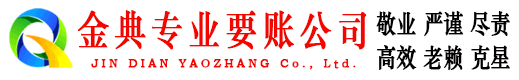 东平金典追债公司